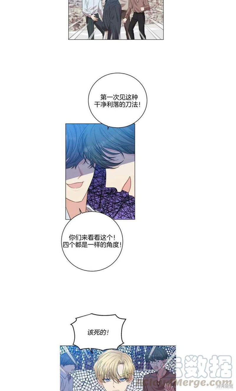 《我要成为暴君的家教》第26话 第29页
