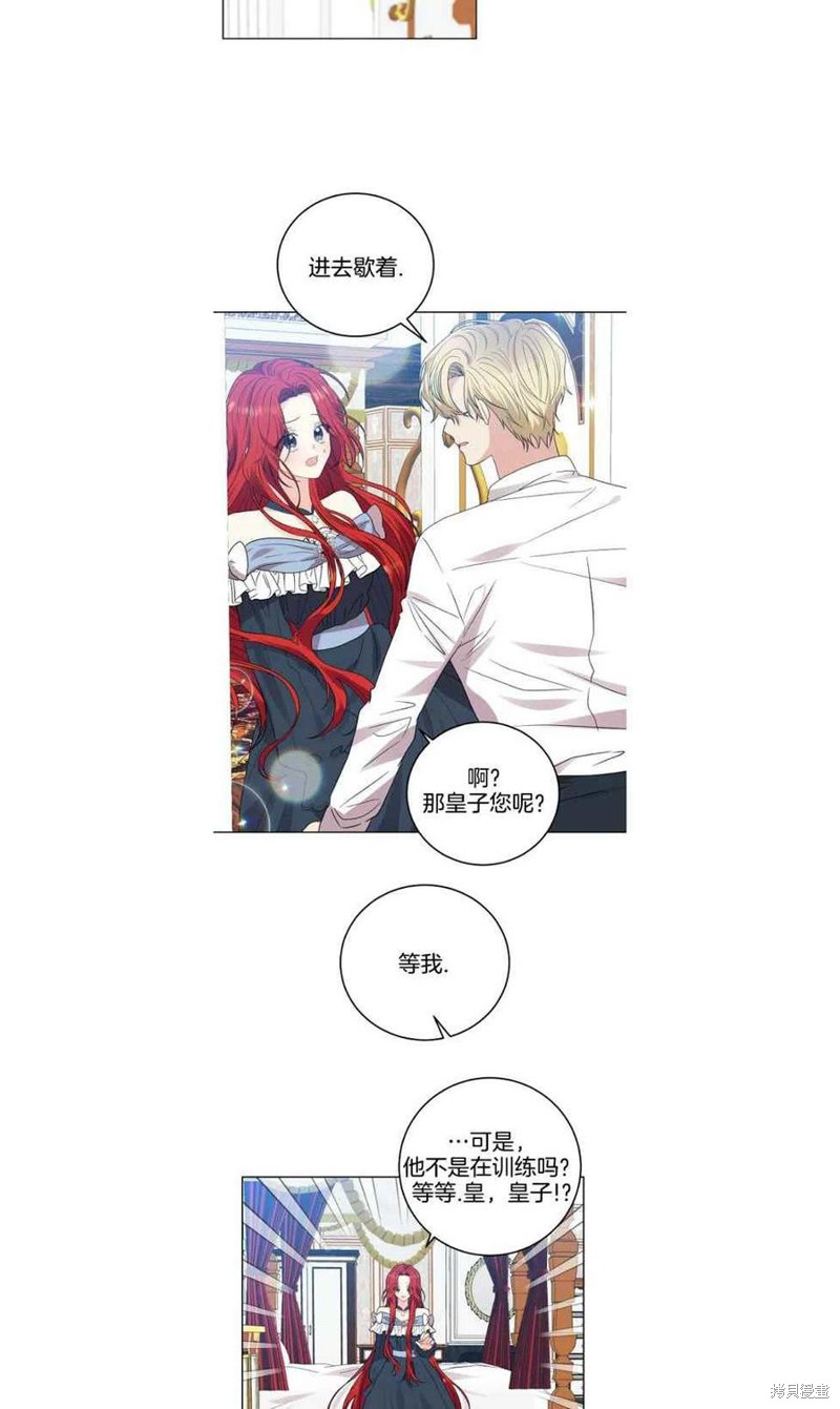 《我要成为暴君的家教》第26话 第2页