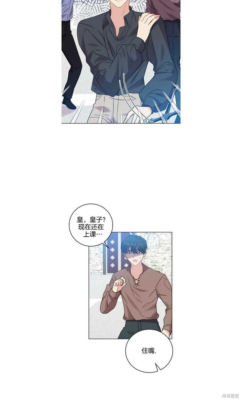 《我要成为暴君的家教》第26话 第30页