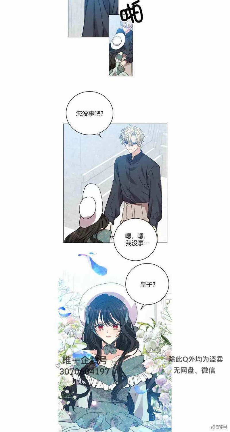 《我要成为暴君的家教》第26话 第32页
