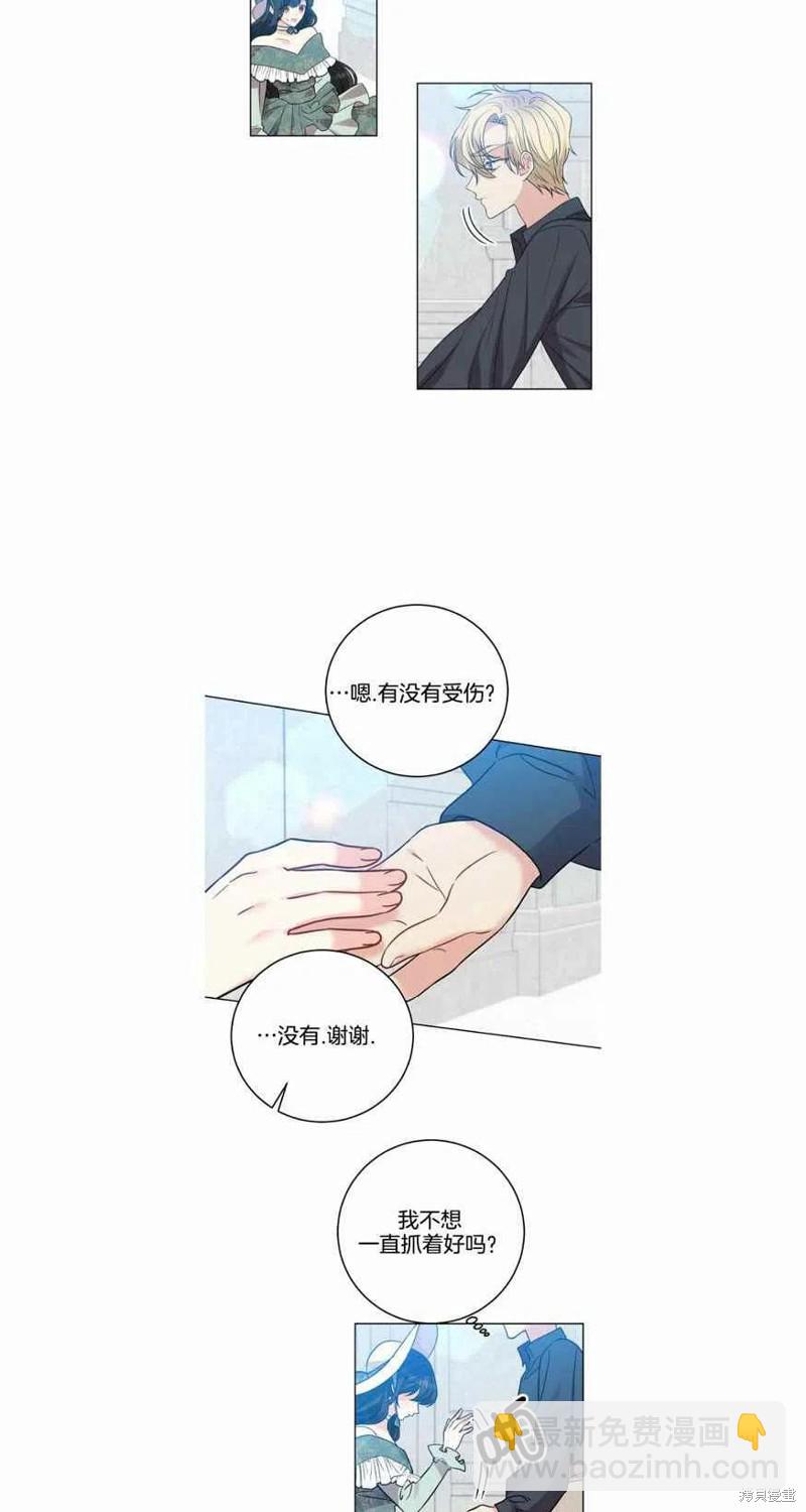 《我要成为暴君的家教》第26话 第34页