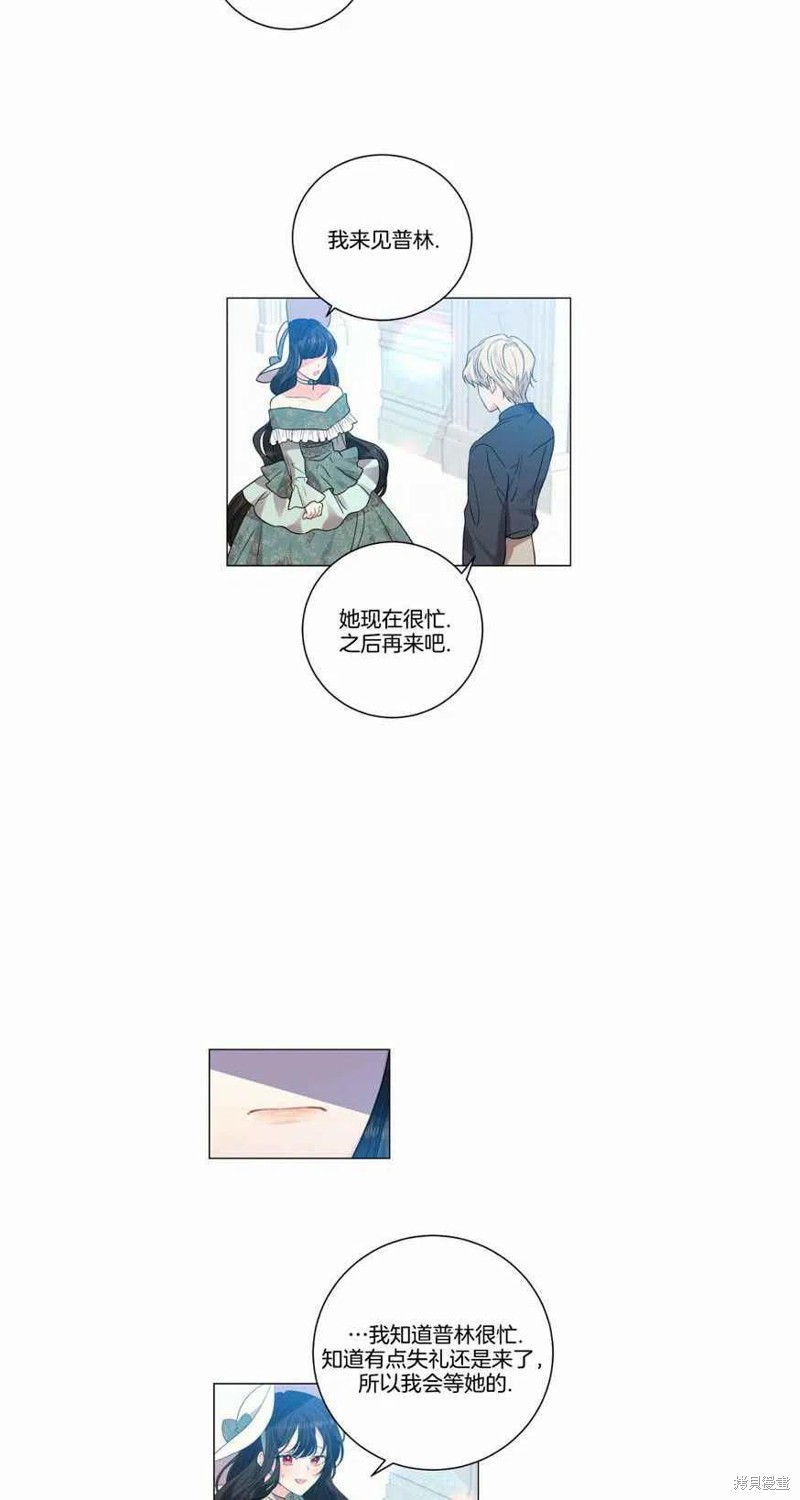 《我要成为暴君的家教》第26话 第36页