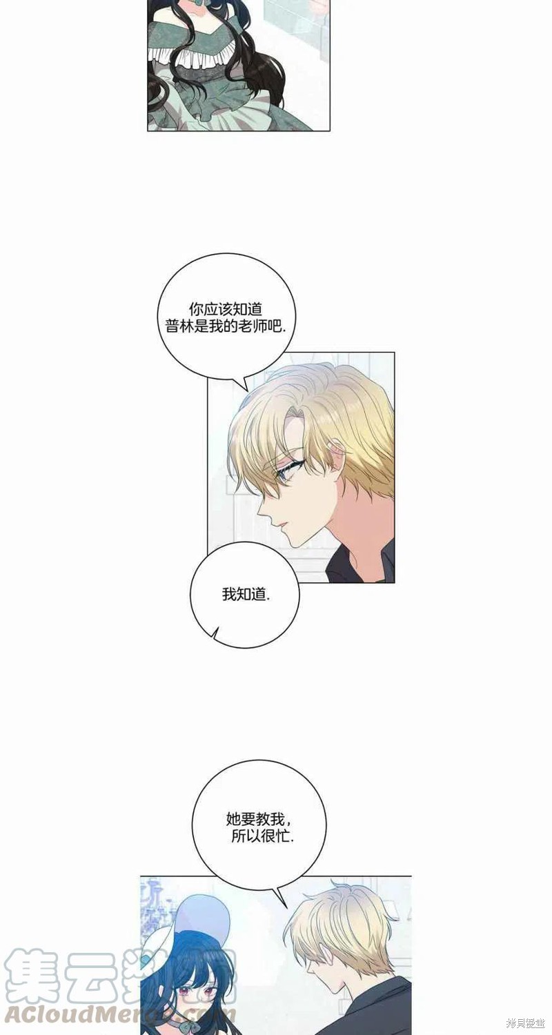 《我要成为暴君的家教》第26话 第37页