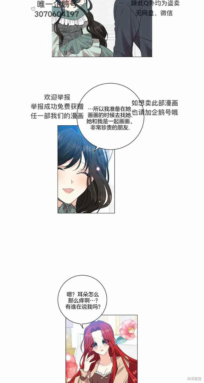 《我要成为暴君的家教》第26话 第38页