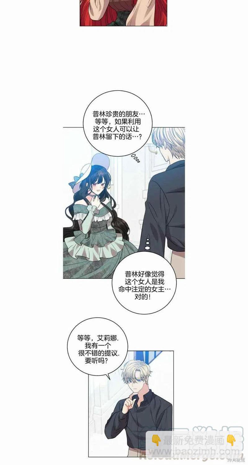 《我要成为暴君的家教》第26话 第39页
