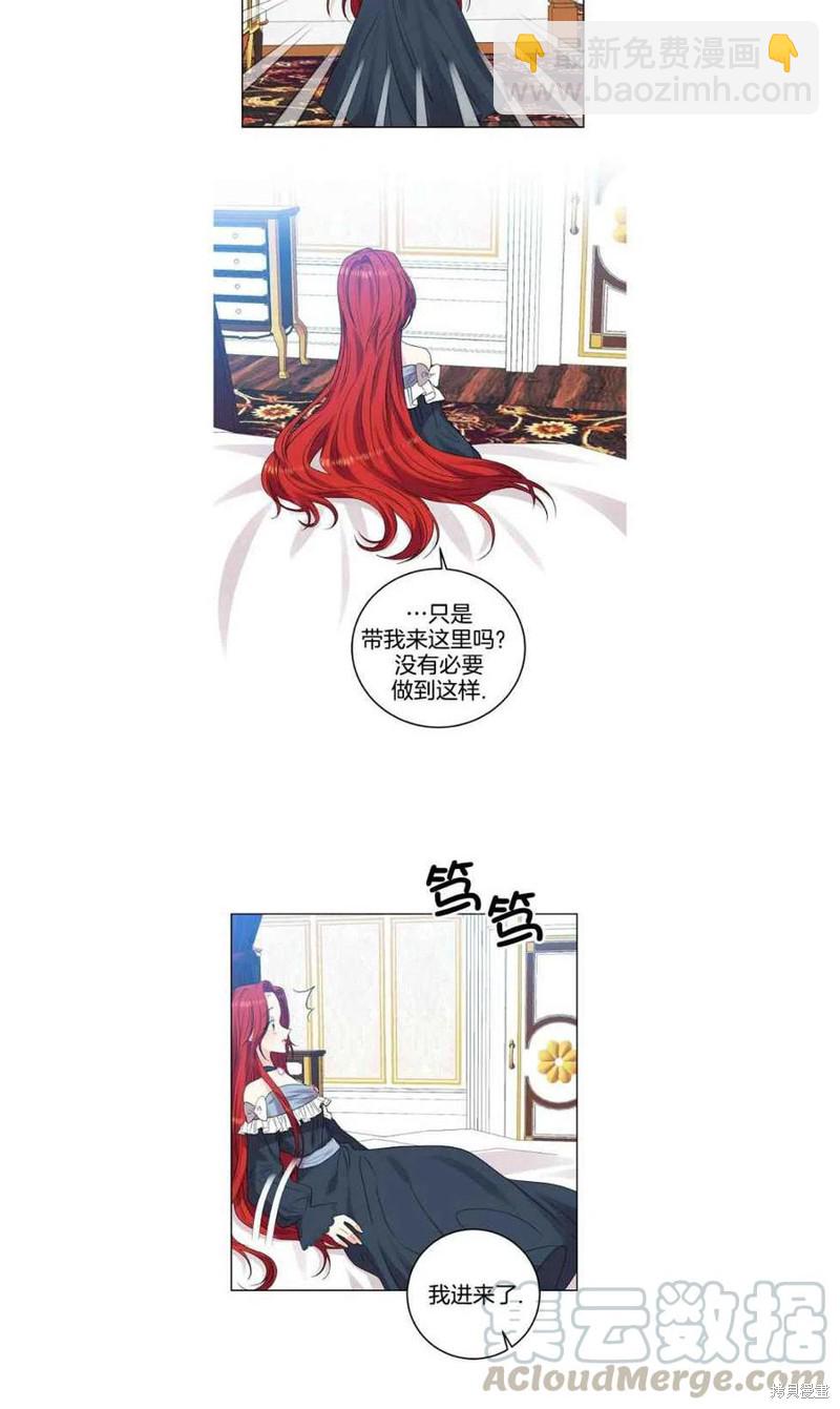 《我要成为暴君的家教》第26话 第3页