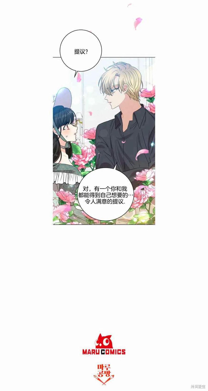 《我要成为暴君的家教》第26话 第40页