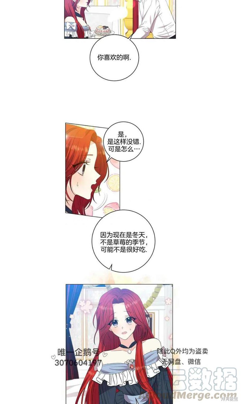 《我要成为暴君的家教》第26话 第5页