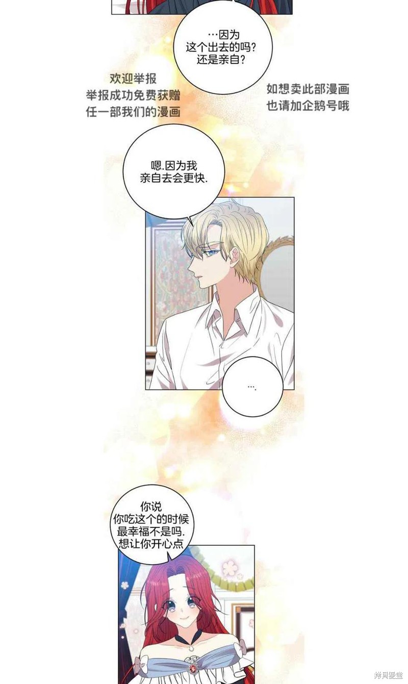 《我要成为暴君的家教》第26话 第6页