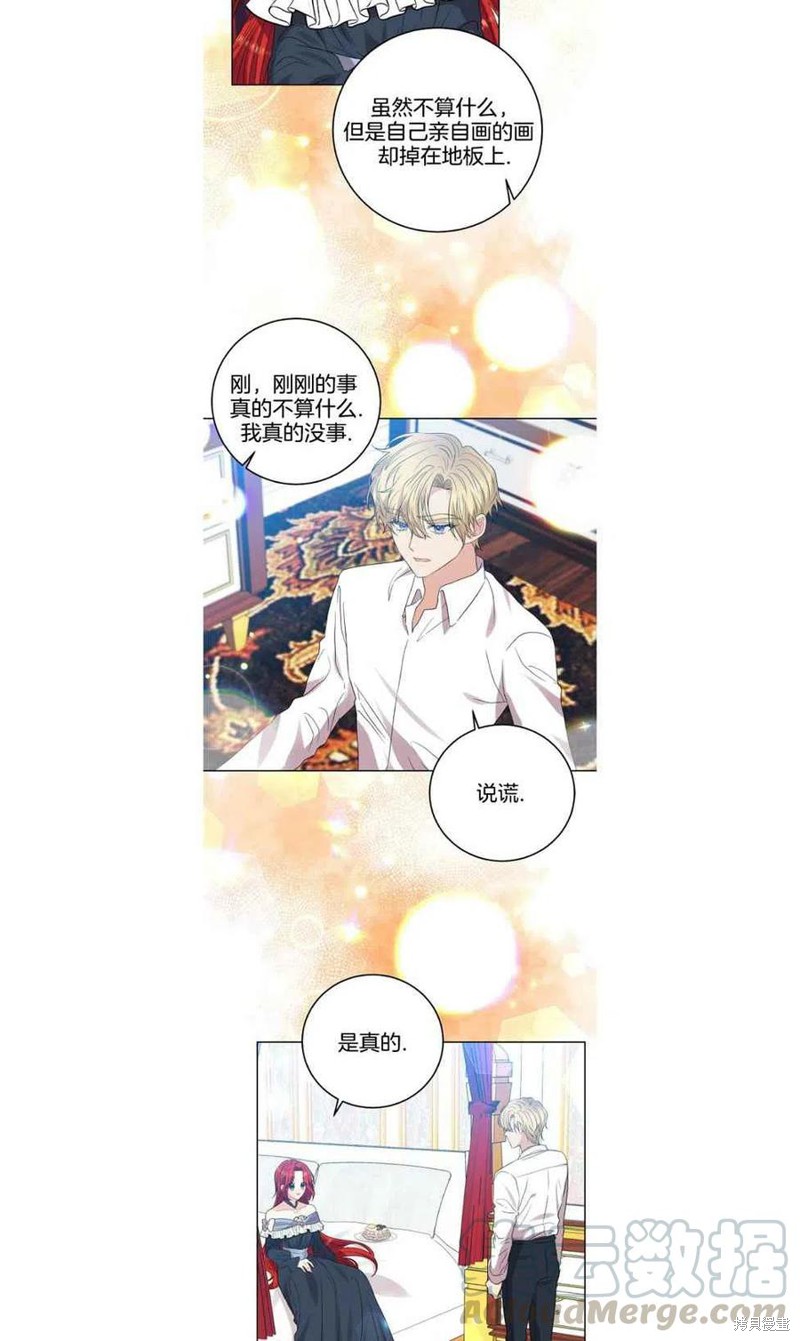 《我要成为暴君的家教》第26话 第7页