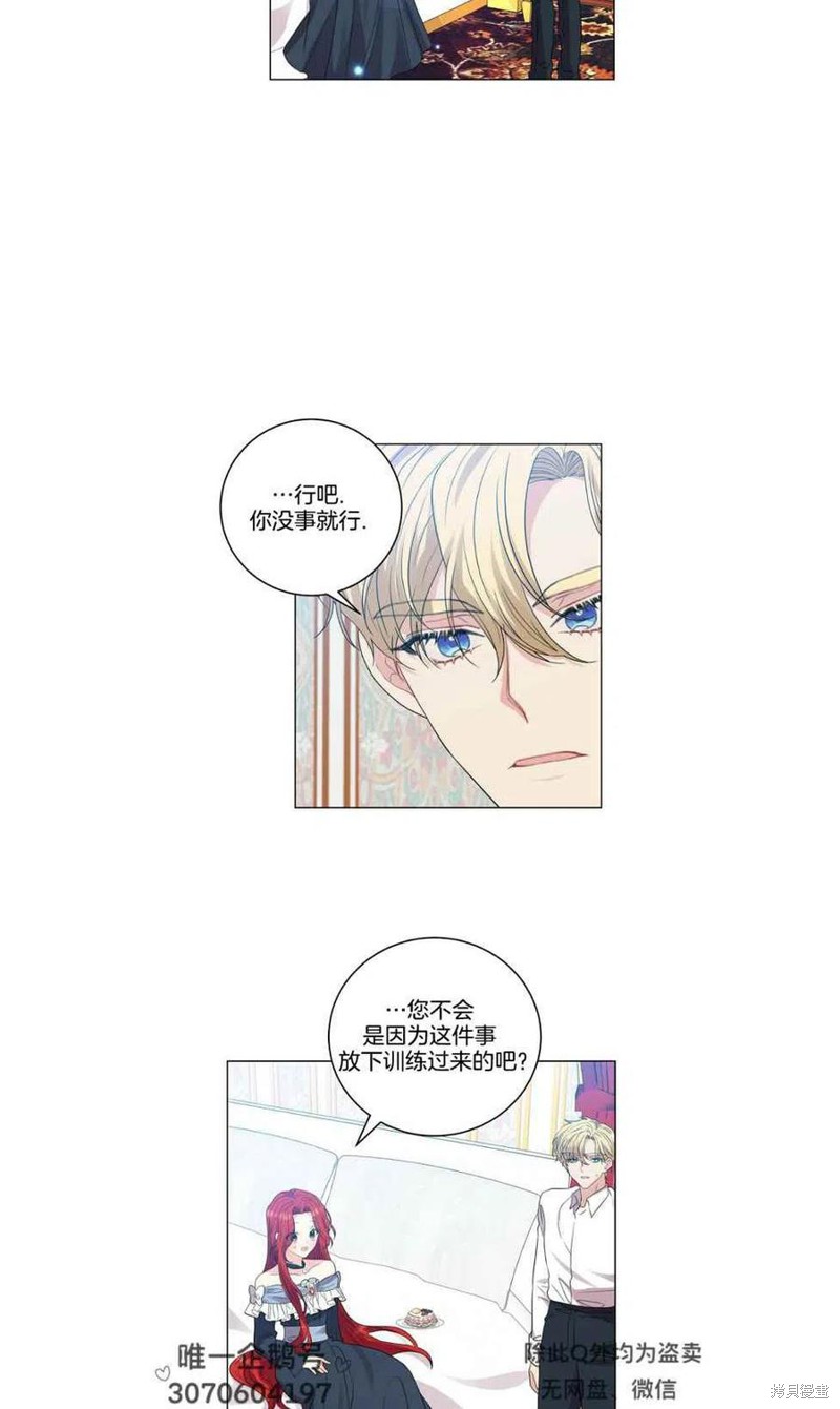 《我要成为暴君的家教》第26话 第8页