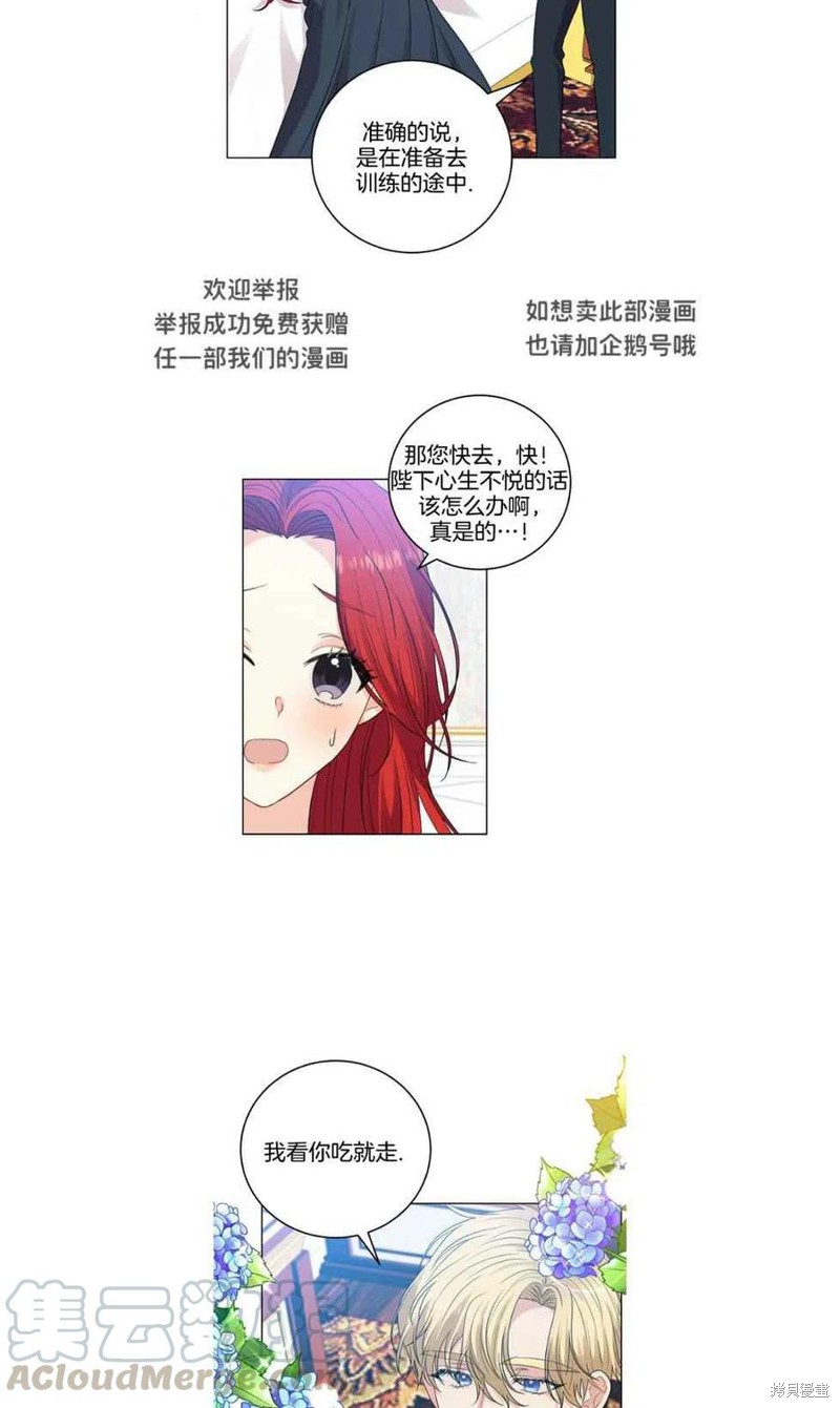 《我要成为暴君的家教》第26话 第9页
