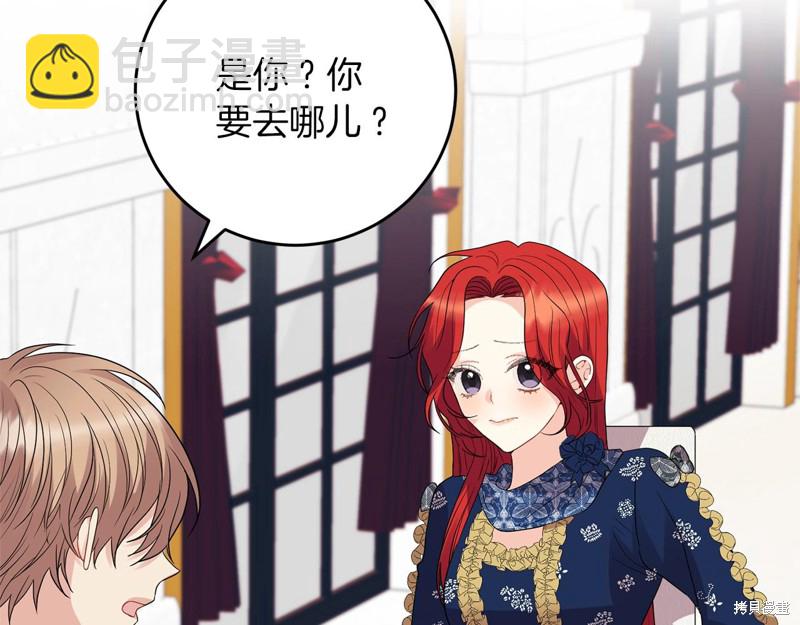 《我要成为暴君的家教》第29话 第10页