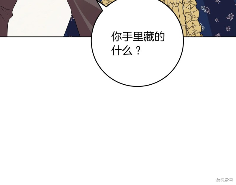 《我要成为暴君的家教》第29话 第12页