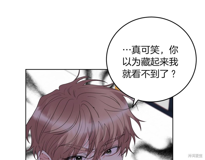 《我要成为暴君的家教》第29话 第13页