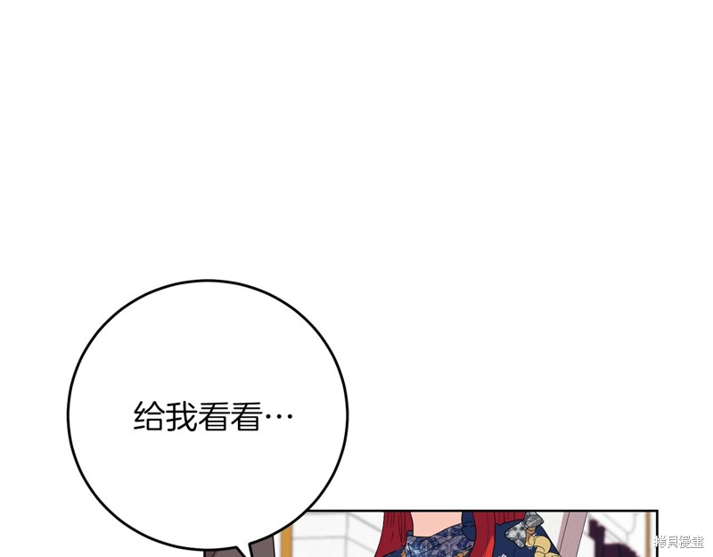《我要成为暴君的家教》第29话 第15页