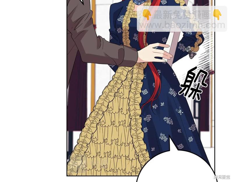 《我要成为暴君的家教》第29话 第16页