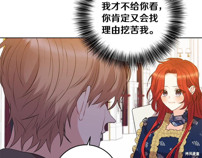 《我要成为暴君的家教》第29话 第20页