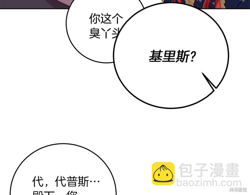 《我要成为暴君的家教》第29话 第21页