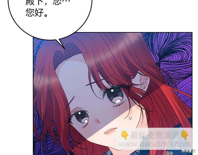 《我要成为暴君的家教》第29话 第22页