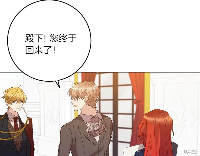 《我要成为暴君的家教》第29话 第24页