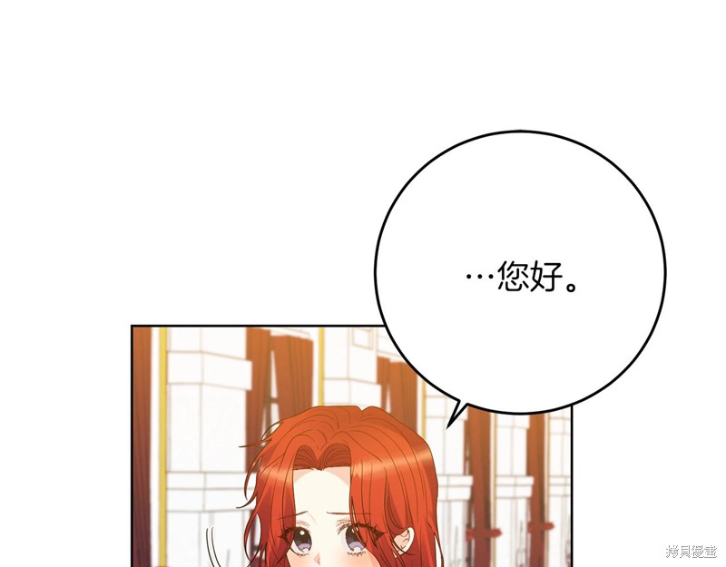 《我要成为暴君的家教》第29话 第26页