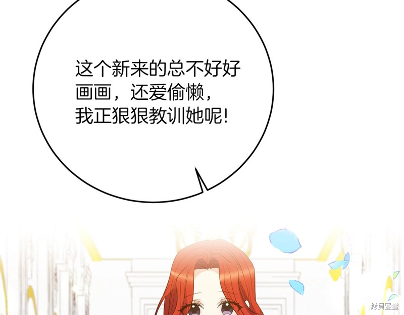 《我要成为暴君的家教》第29话 第28页