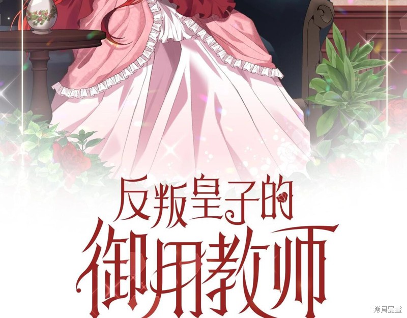 《我要成为暴君的家教》第29话 第2页