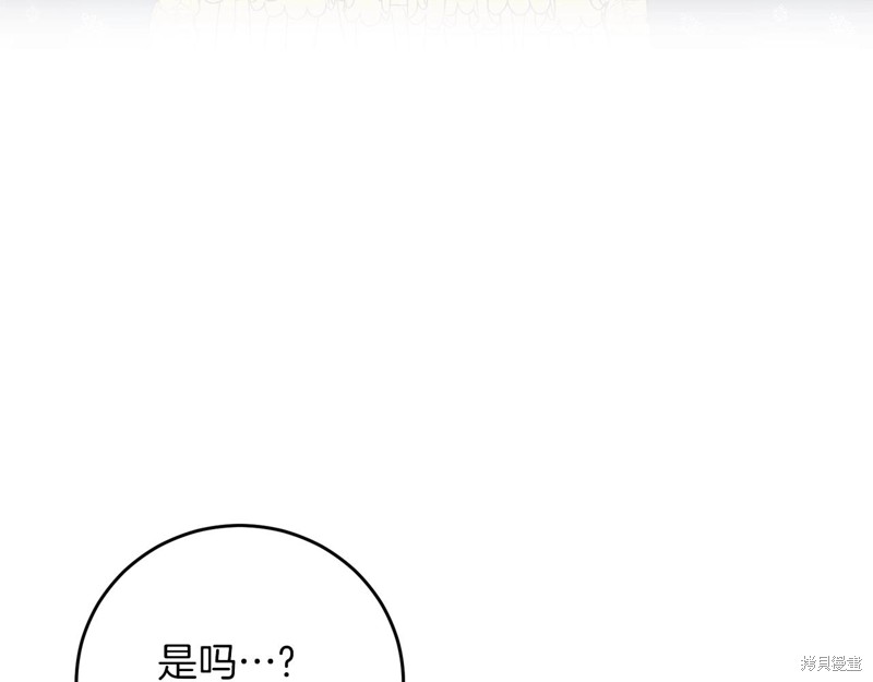 《我要成为暴君的家教》第29话 第31页