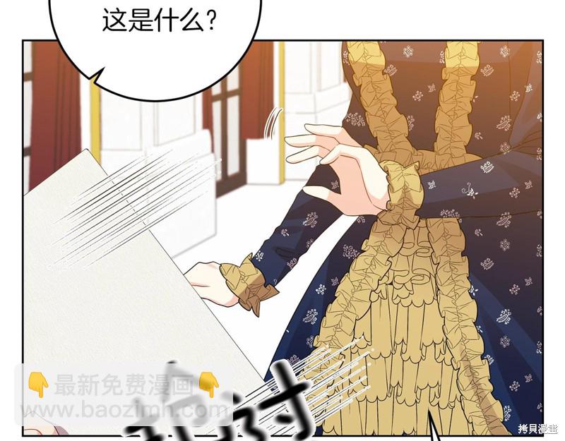 《我要成为暴君的家教》第29话 第32页