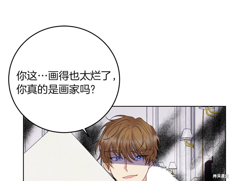 《我要成为暴君的家教》第29话 第36页