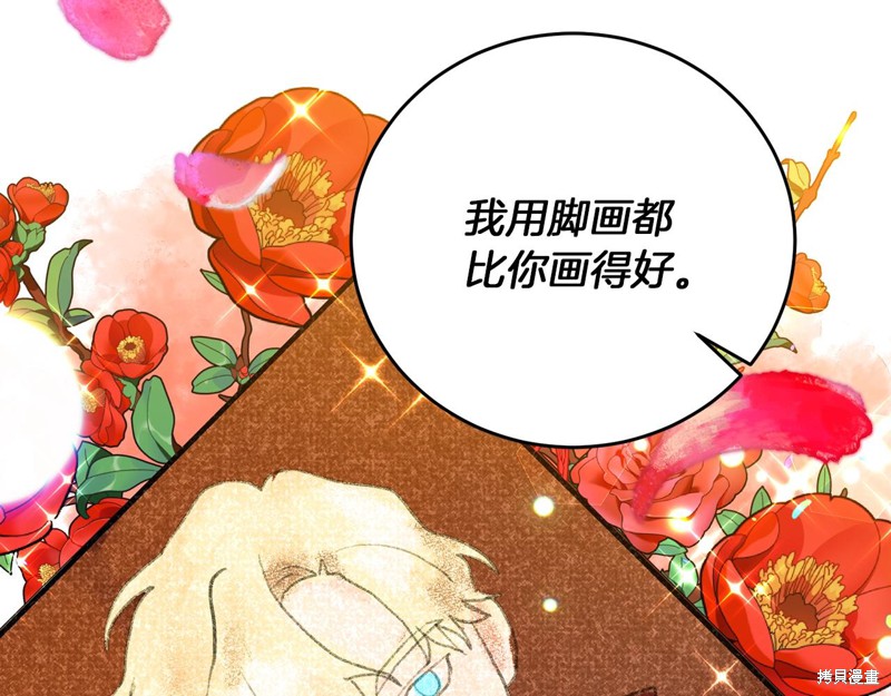 《我要成为暴君的家教》第29话 第38页