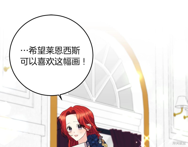《我要成为暴君的家教》第29话 第3页