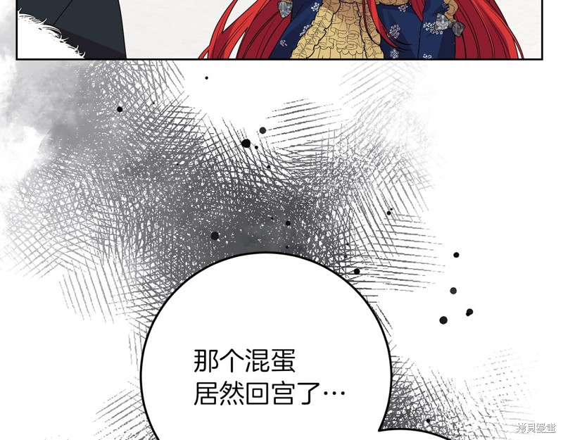《我要成为暴君的家教》第29话 第41页