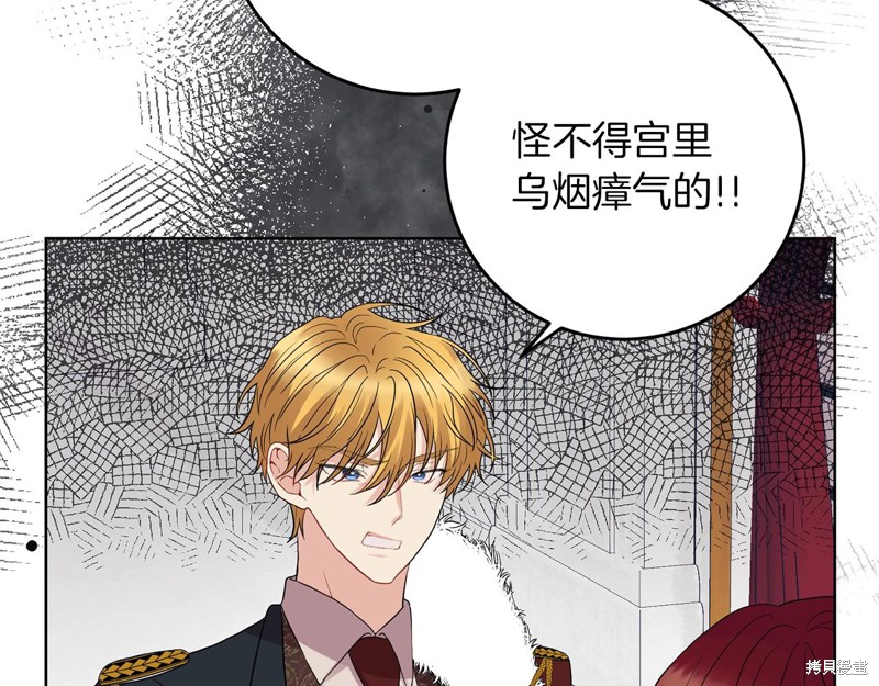 《我要成为暴君的家教》第29话 第42页