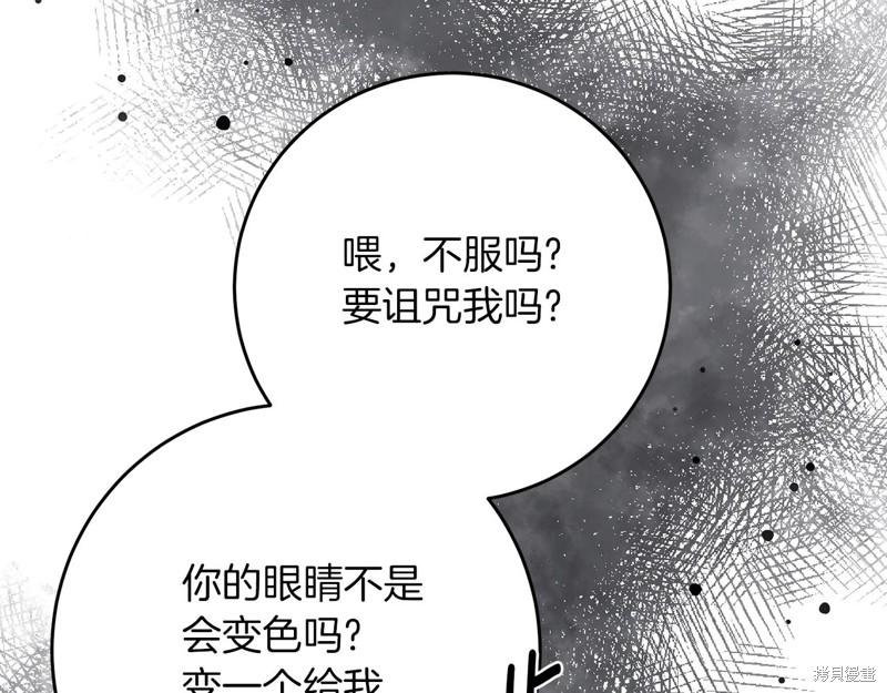 《我要成为暴君的家教》第29话 第44页