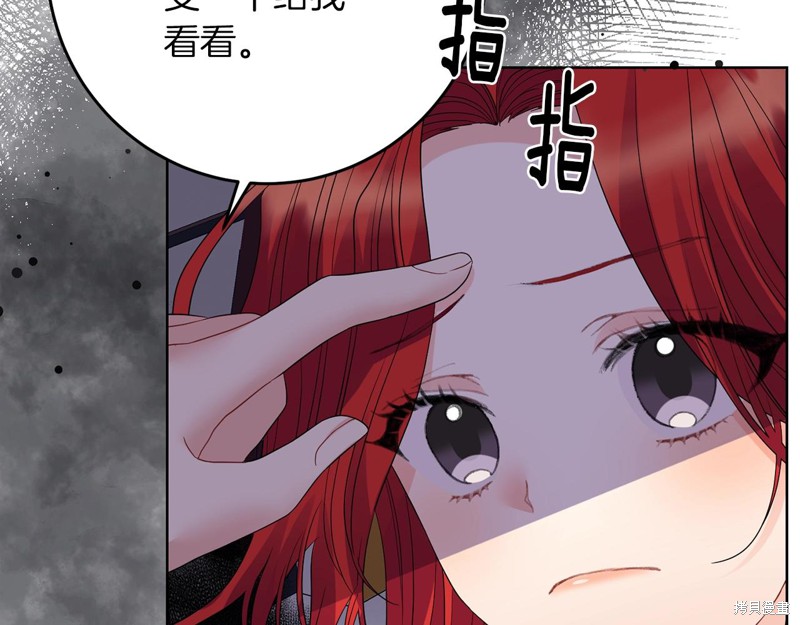 《我要成为暴君的家教》第29话 第45页