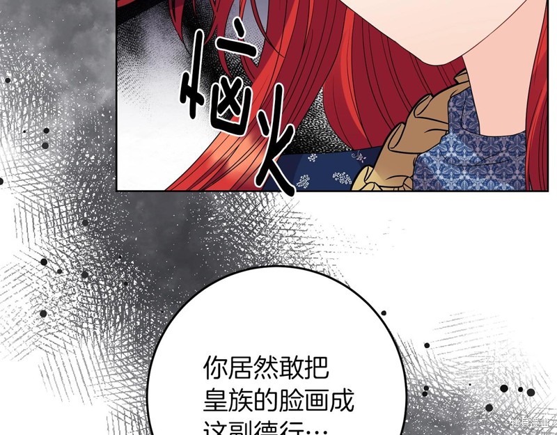 《我要成为暴君的家教》第29话 第46页