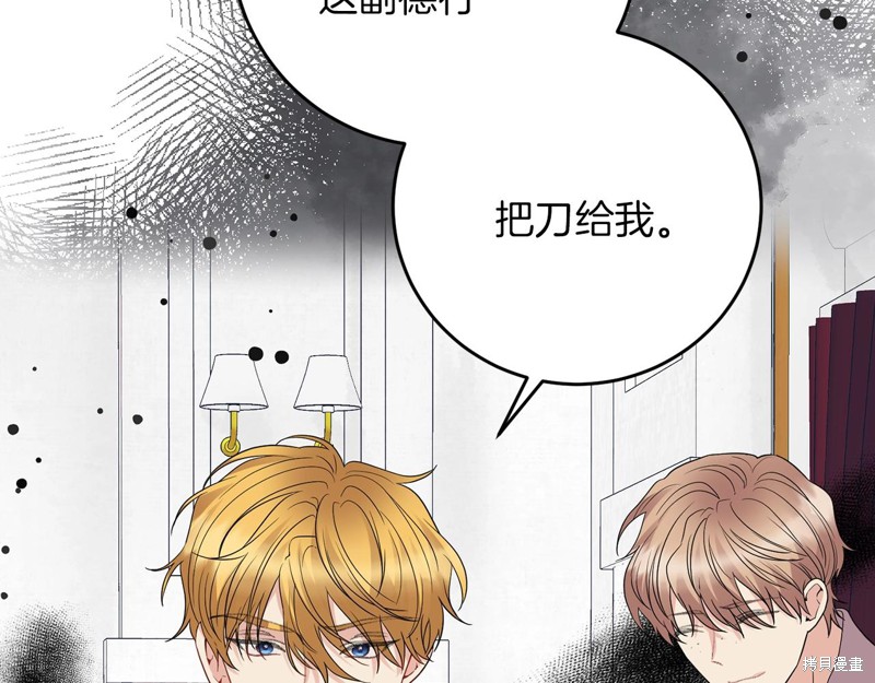 《我要成为暴君的家教》第29话 第47页