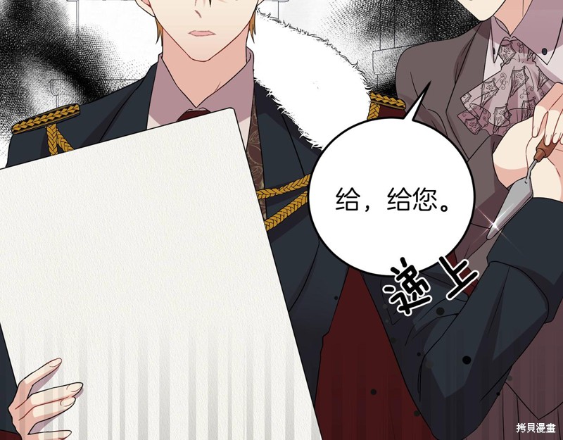 《我要成为暴君的家教》第29话 第48页