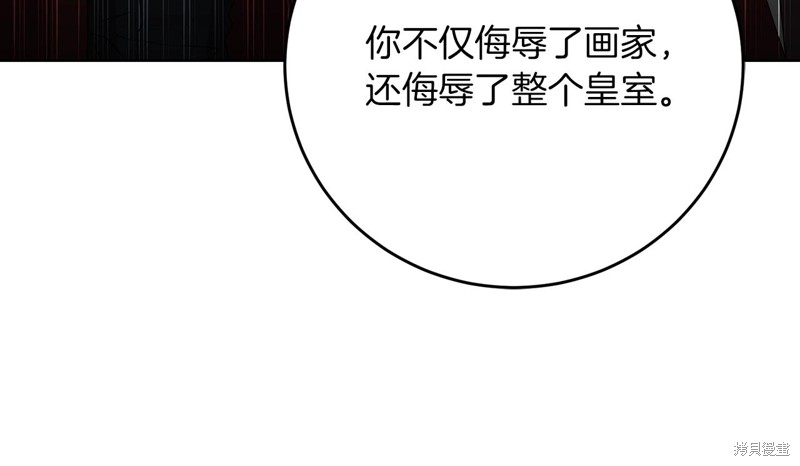 《我要成为暴君的家教》第29话 第50页
