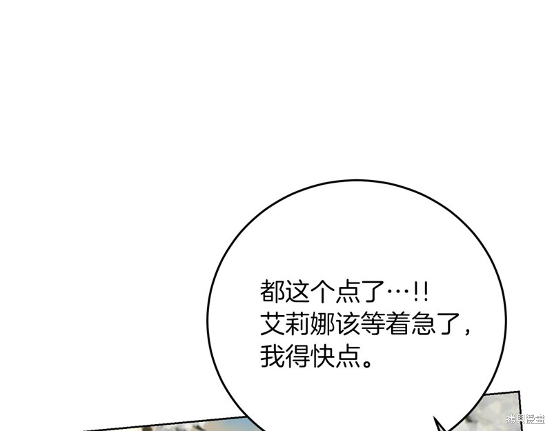 《我要成为暴君的家教》第29话 第5页