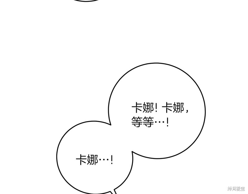 《我要成为暴君的家教》第32话 第11页