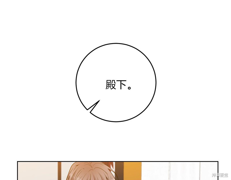 《我要成为暴君的家教》第32话 第14页