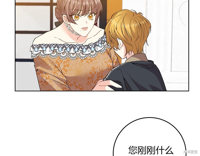 《我要成为暴君的家教》第32话 第15页