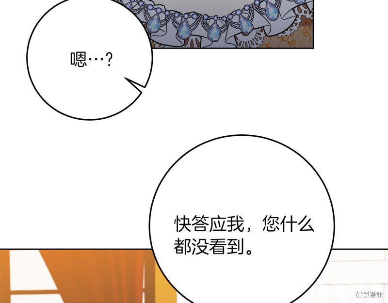 《我要成为暴君的家教》第32话 第17页