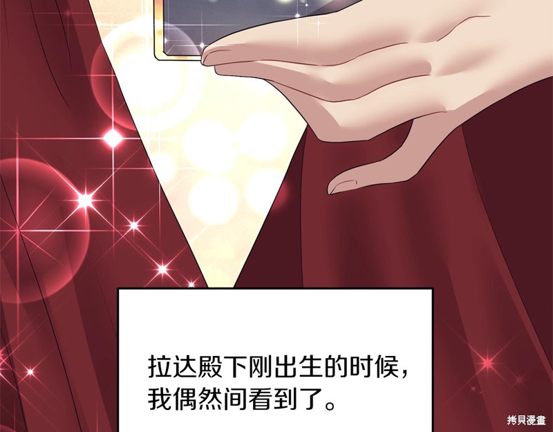 《我要成为暴君的家教》第32话 第24页