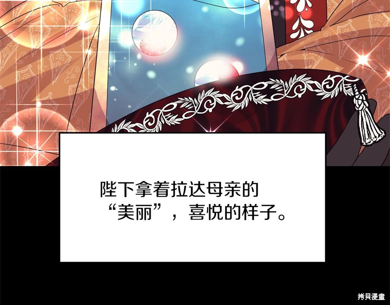 《我要成为暴君的家教》第32话 第27页