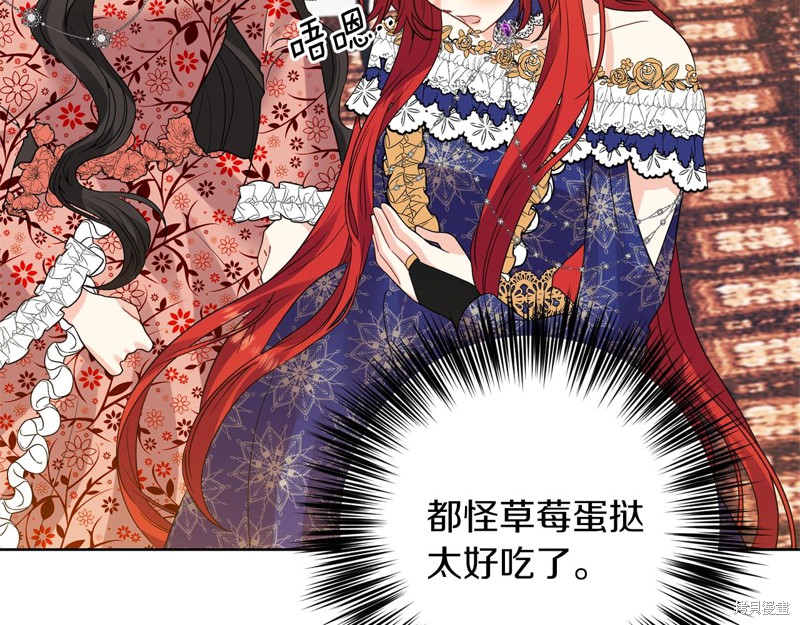 《我要成为暴君的家教》第32话 第38页