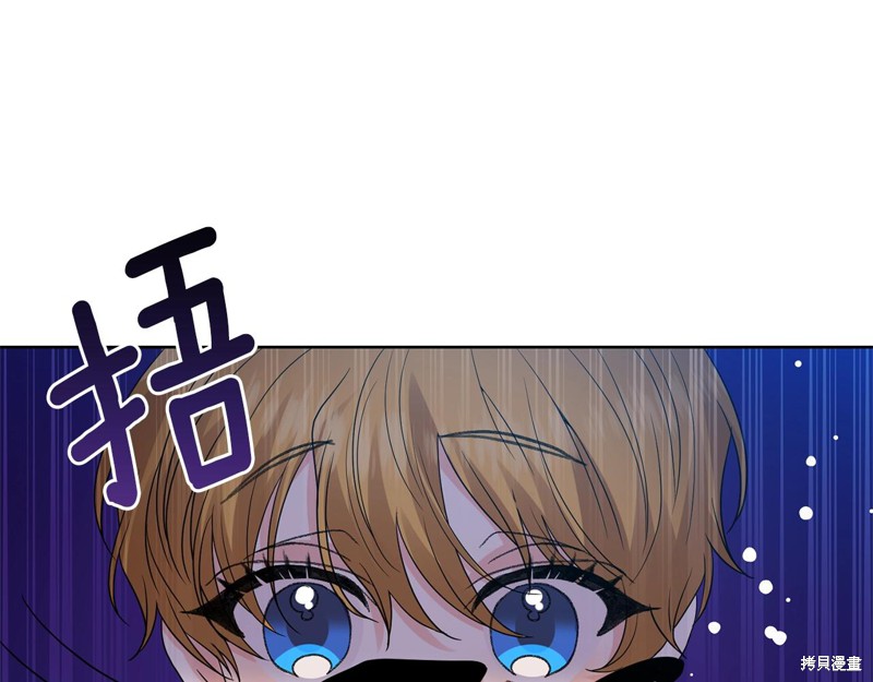 《我要成为暴君的家教》第32话 第3页